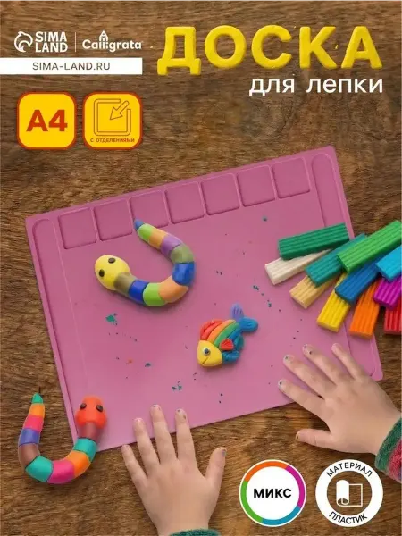 Доска для лепки в пастельных оттенках с отделениями