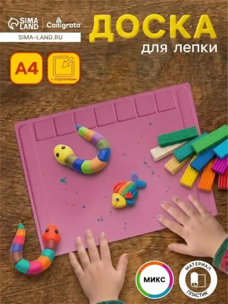 Пластиковая доска для творчества и лепки
