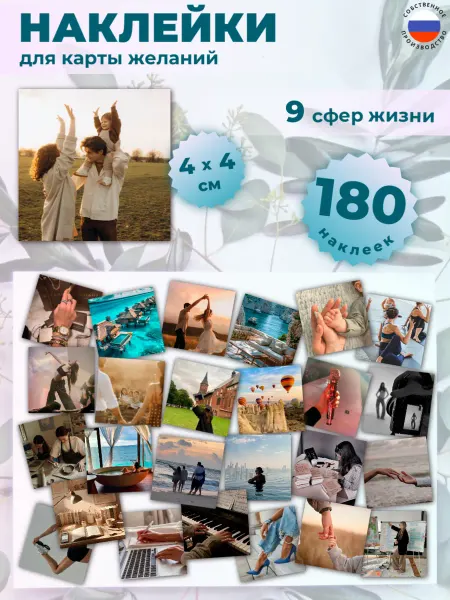 Сказитель Наклейки Карта желаний стикеры в ежедневник для скрапбукинга