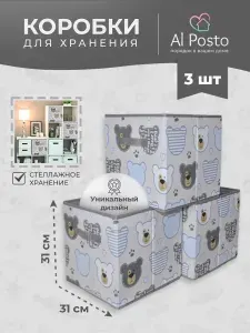 Контейнер для хранения вещей длина 31 см, ширина 31 см, высота 31 см.