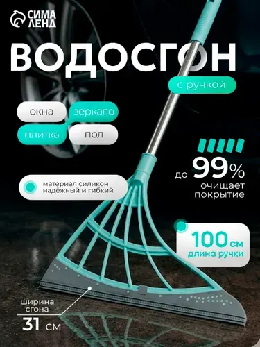 Водосгон для пола и окон с ручкой 31 см, сгон для воды для пола