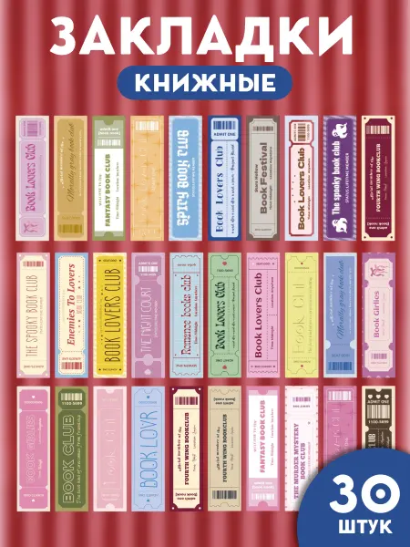Стикит Закладки для книг и учебников эстетичные набор