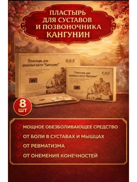 Китайский пластырь для здоровья позвоночника