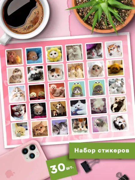 Клейкие Наклейки Наклейки Милые котята - Стикеры Фото мемы котики