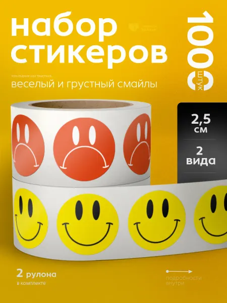 Стикерная лавка Наклейки детские эмоджи 1000 шт для школы и творчества
