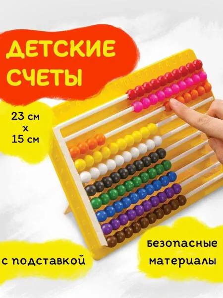 ЮНЛАНДИЯ Счеты детские для малышей, развивашка с подставкой