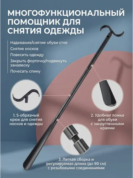 Многофункциональный помощник для снятия одежды, открывания з…