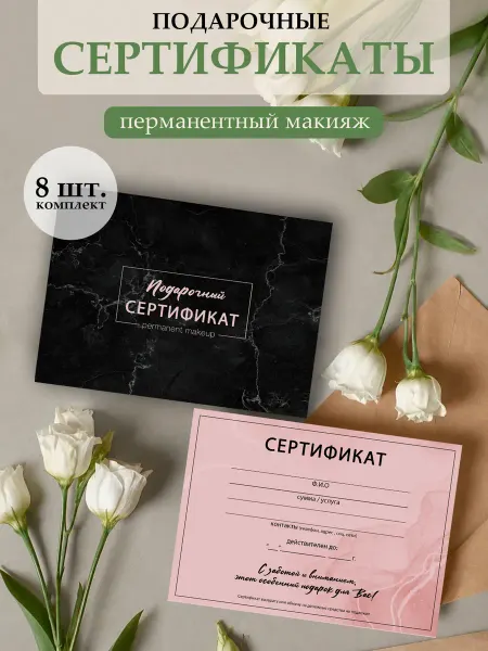 Полиграфия для тебя Подарочный сертификат на татуаж,"Розовый мрамор", 8 шт
