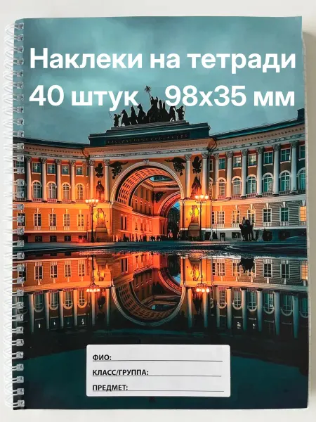 Эксклюзив1 Наклейки на тетради