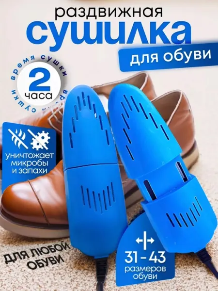 Электрическая сушилка для обуви, регулируемая, антибактериальная, 31–43 размер