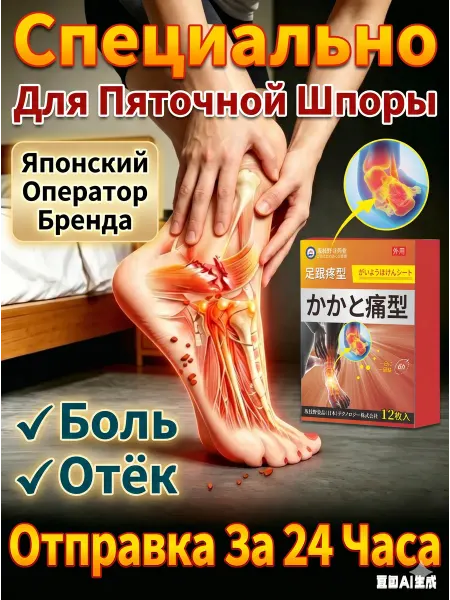 Пластырь от шпоры в пятке обезболивающий