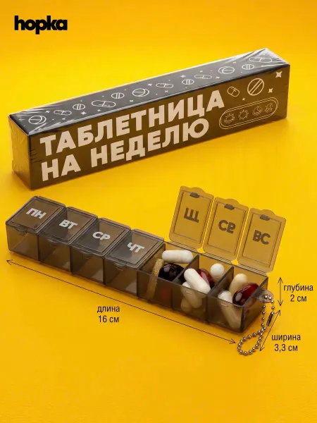 Hopka Таблетница на неделю
