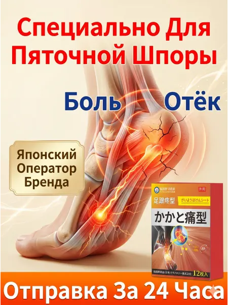 Пластырь от боли в стопе .12 штук