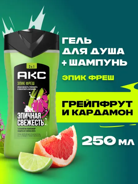 АКС Гель для душа и умывания мужской шампунь для волос 3в1 250мл