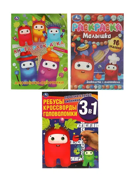 Умка Раскраска Амонники Ребусы кроссворды головоломки 3в1