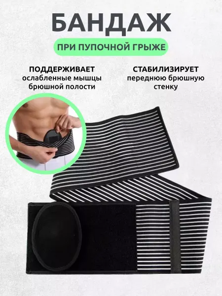 Supretto Грыжевой бандаж