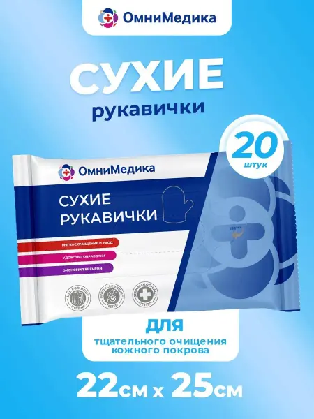 ОмниМедика Рукавички для мытья, 20 шт