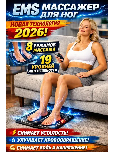 Массажер для пяток электрический