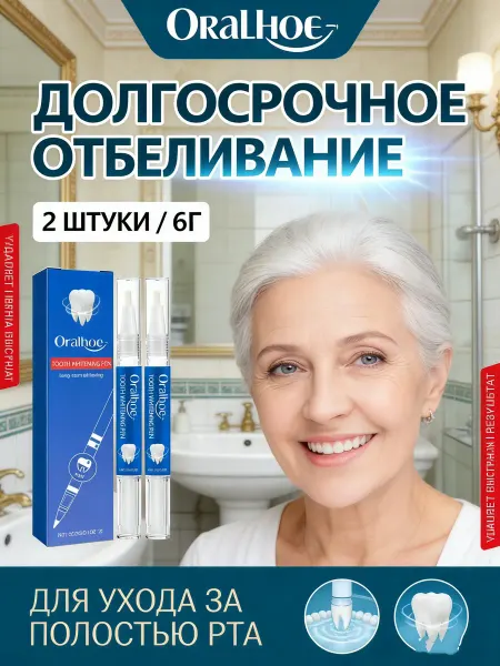 Карандаш для отбеливания зубов，2 шт