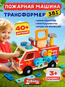 Конструктор бизиборд деревянный набор инструментов Пожарная машина 3в1
