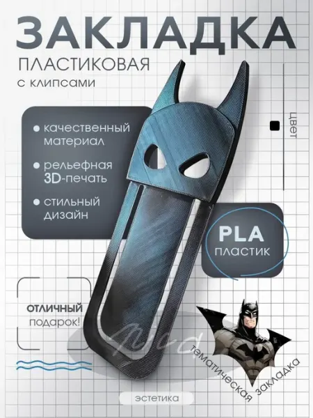 Набор закладок канцелярских из пластика