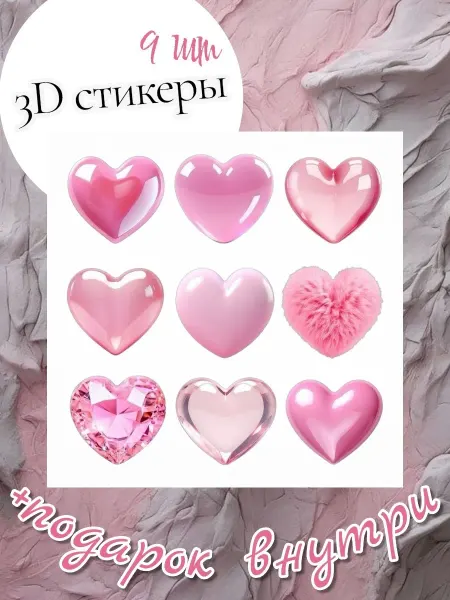 ЧЕХОЛыч 3d стикеры на телефон розовые сердца