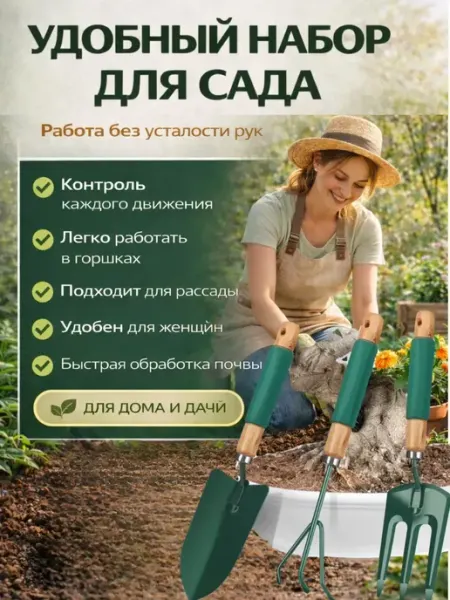 БудетНадо Набор инструментов для сада огорода - ручной инвентарь 3в1