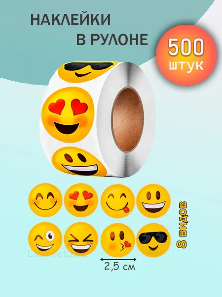 Laurietica Наклейки smile 500 штук