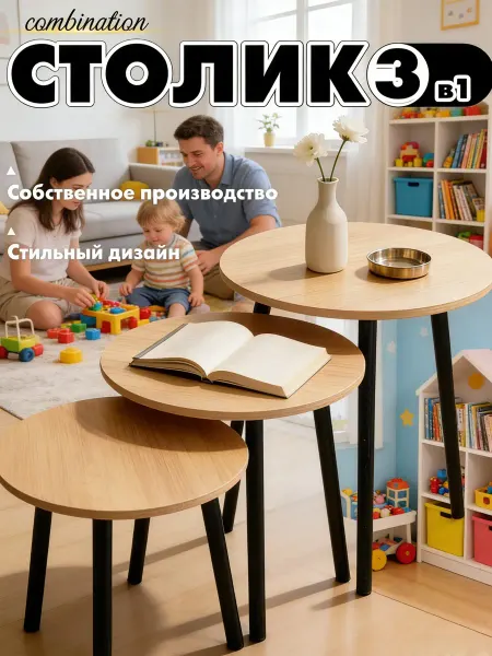 Журнальный столик 3в1 встраиваемый комплект гостиной спальни