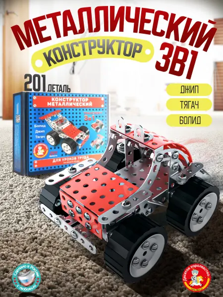 ДЕСЯТОЕ КОРОЛЕВСТВО Металлический конструктор 3в1 Транспорт