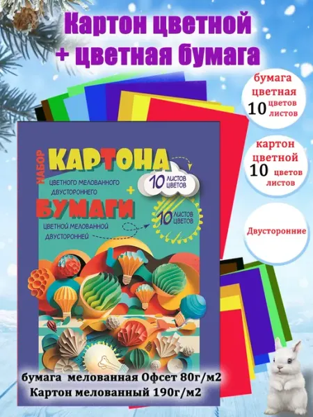 Картон цветной и цветная бумага набор