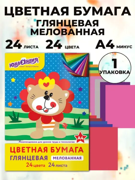 ЮНЛАНДИЯ Цветная бумага а4
