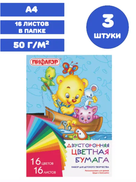 Пифагор Бумага цветная, 3 штуки