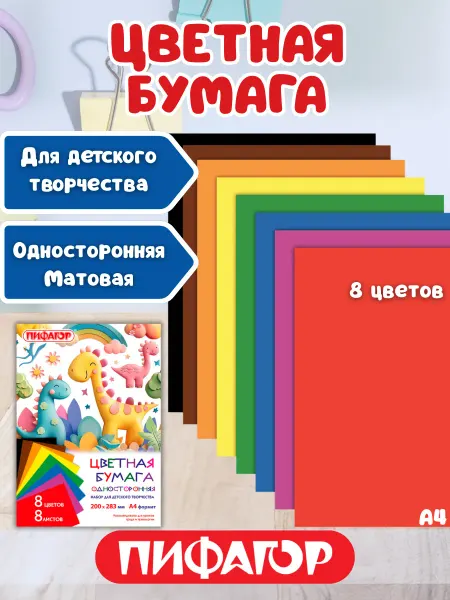 Пифагор Цветная бумага для школы