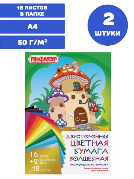 Пифагор Цветная бумага двусторонняя, 2 штуки