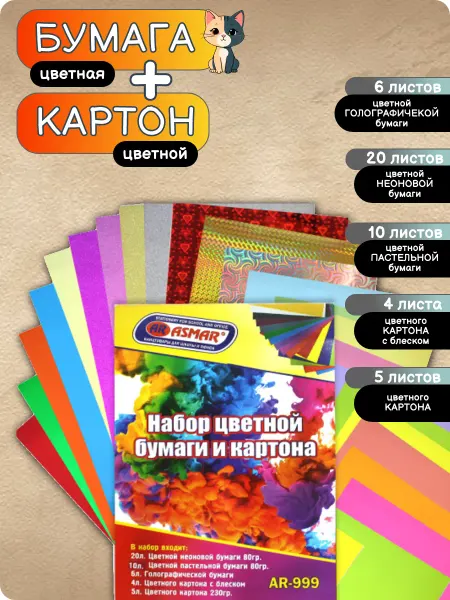 Набор цветной бумаги и картона, для детей