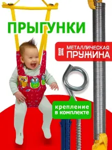 Прыгунки качели детям 3в1. Подвесной тренажер крепление крюк