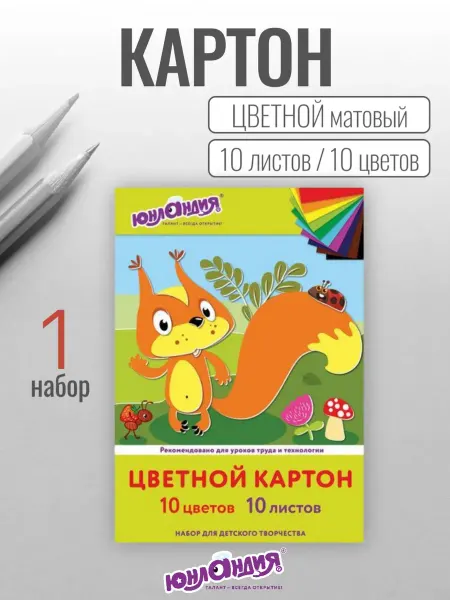 ЮНЛАНДИЯ Цветной картон для школы