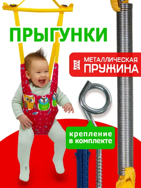 Спортбэби Прыгунки качели детям 3в1 подвесные с креплением