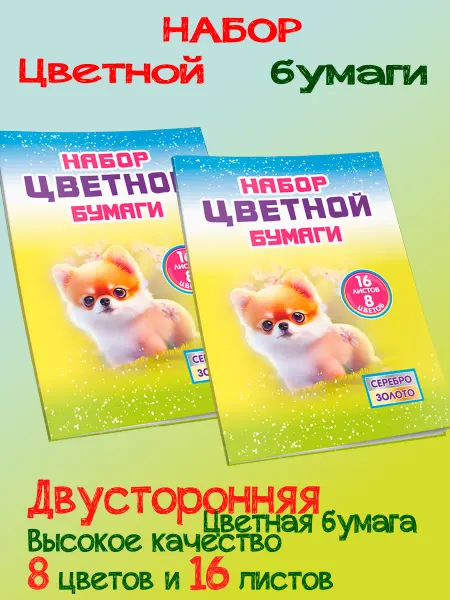 ПринтБук Цветная бумага двусторонняя