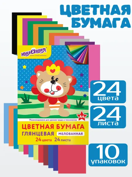 ЮНЛАНДИЯ Цветная бумага а4 набор 10 шт