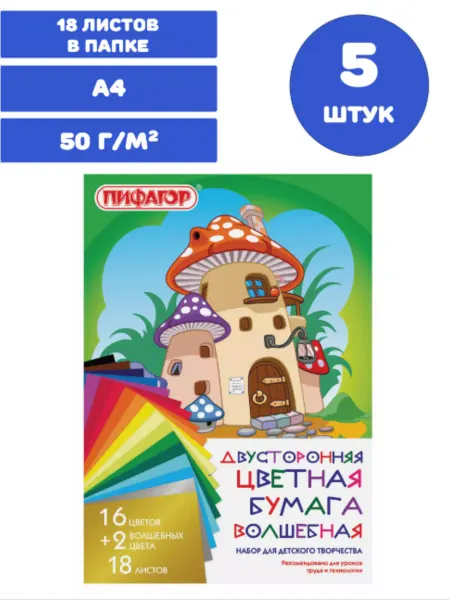 Пифагор Цветная бумага двусторонняя, 5 штук