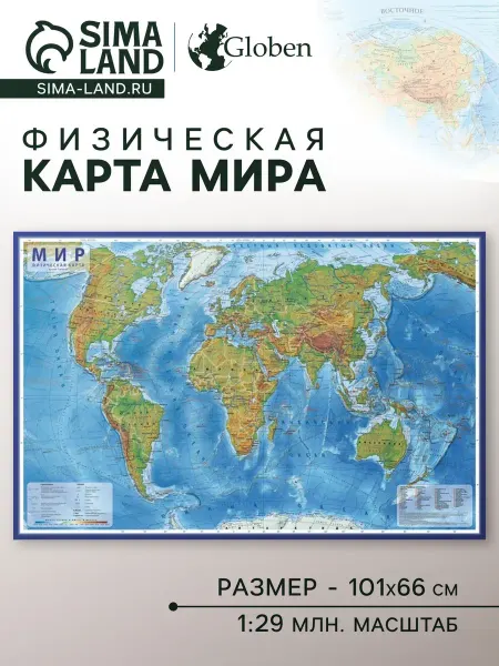 Глобен Карта географическая
