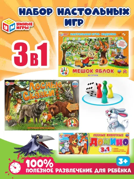 Умные игры Настольная игра ходилка и домино сказки набор 3в1