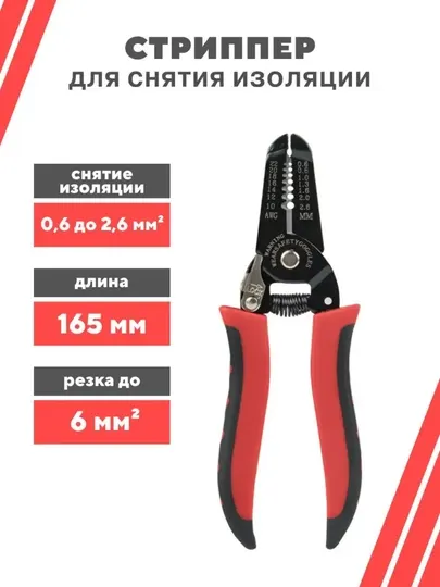 Стриппер ручной для зачистки проводов и кабеля 3в1