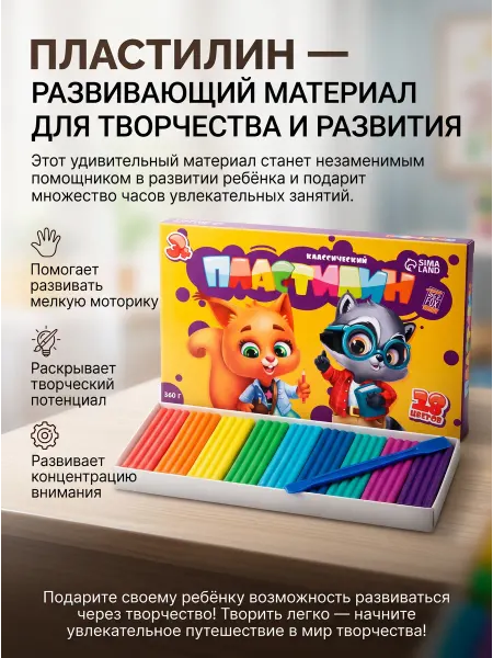 Цветной пластилин для развития и творчества