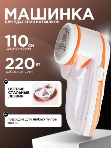 Машинка для удаления катышек, катушка аппарат