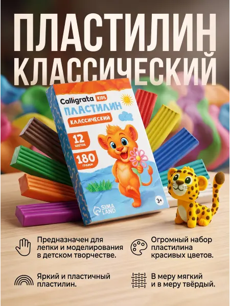 Классический пластилин для творчества