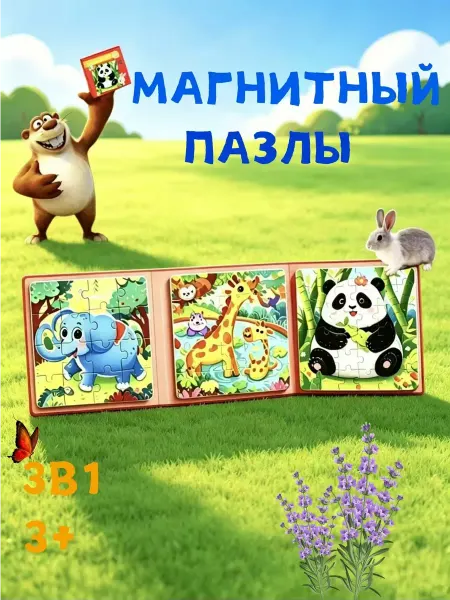 Дорожная магнитная пазл-книжка, развивающая игрушка 3в1