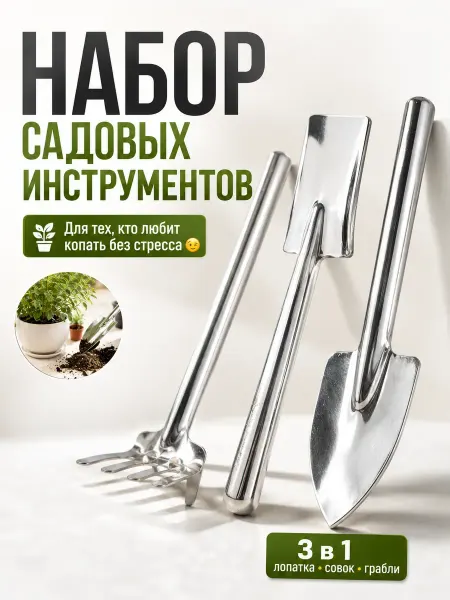 Фа31 Набор садовых инструментов 3в1 для цветов и рассады